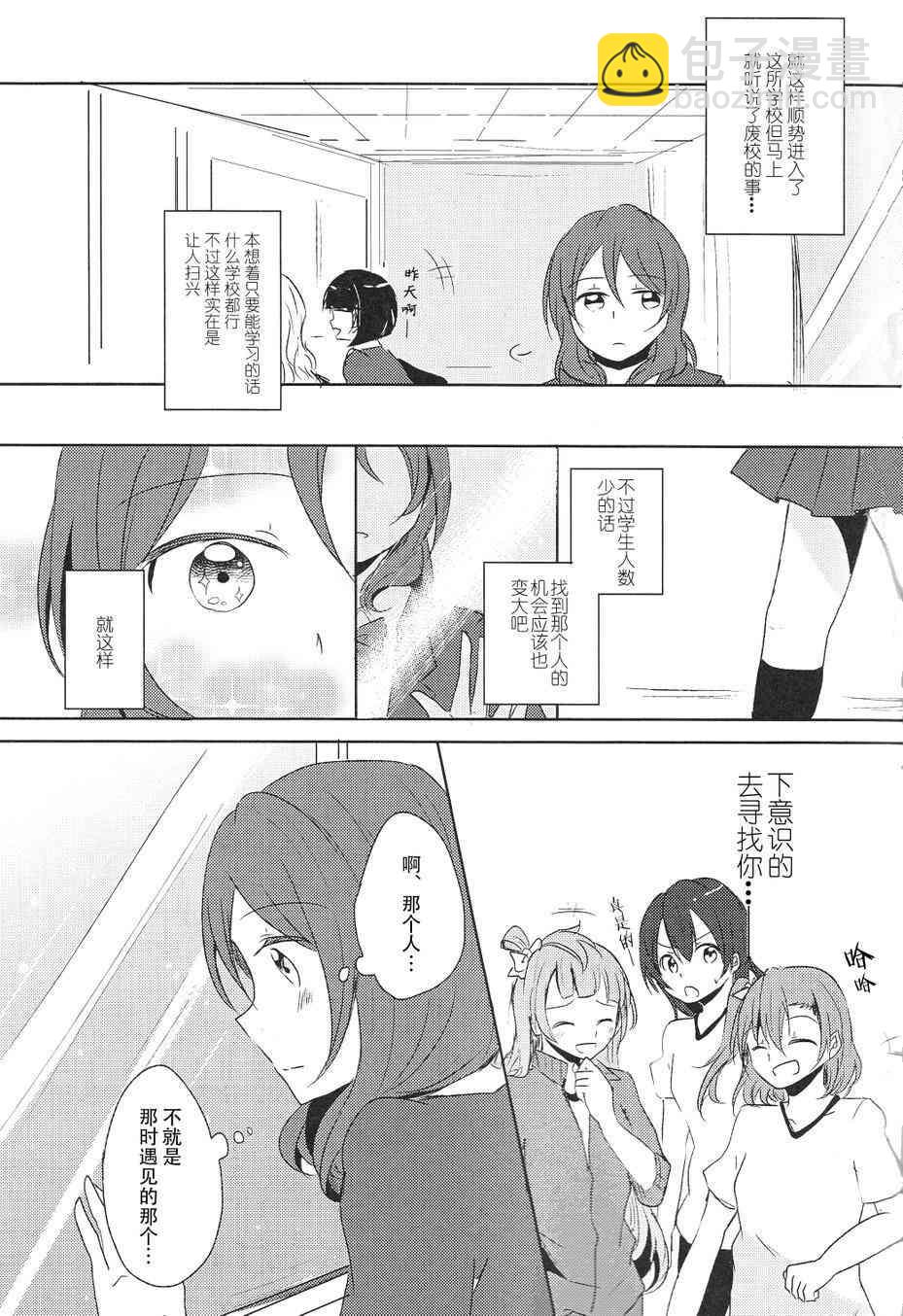 🍔LoveLive 星之沙漏 第11页