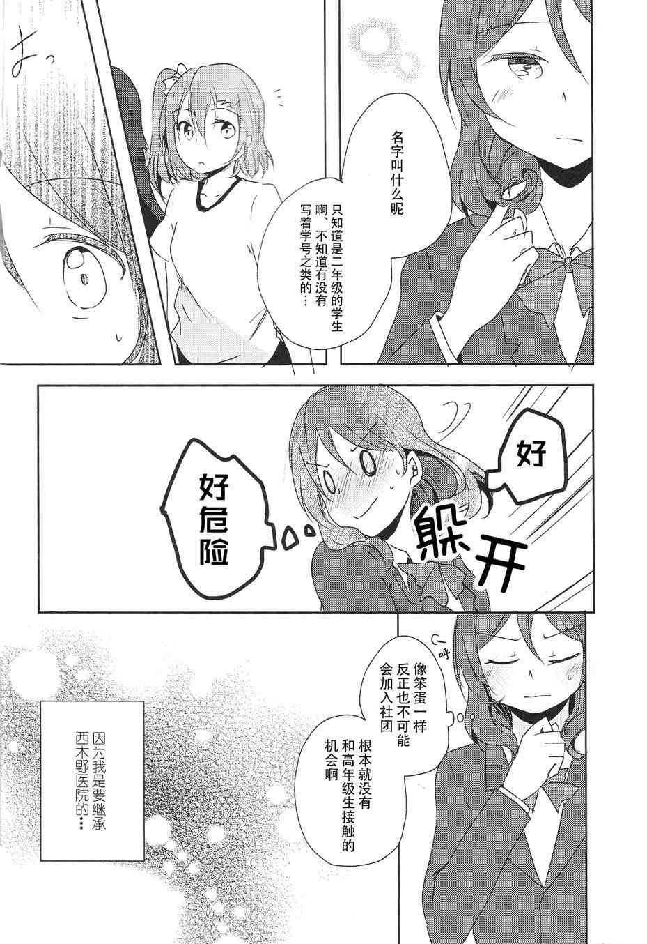 🍔LoveLive 星之沙漏 第12页