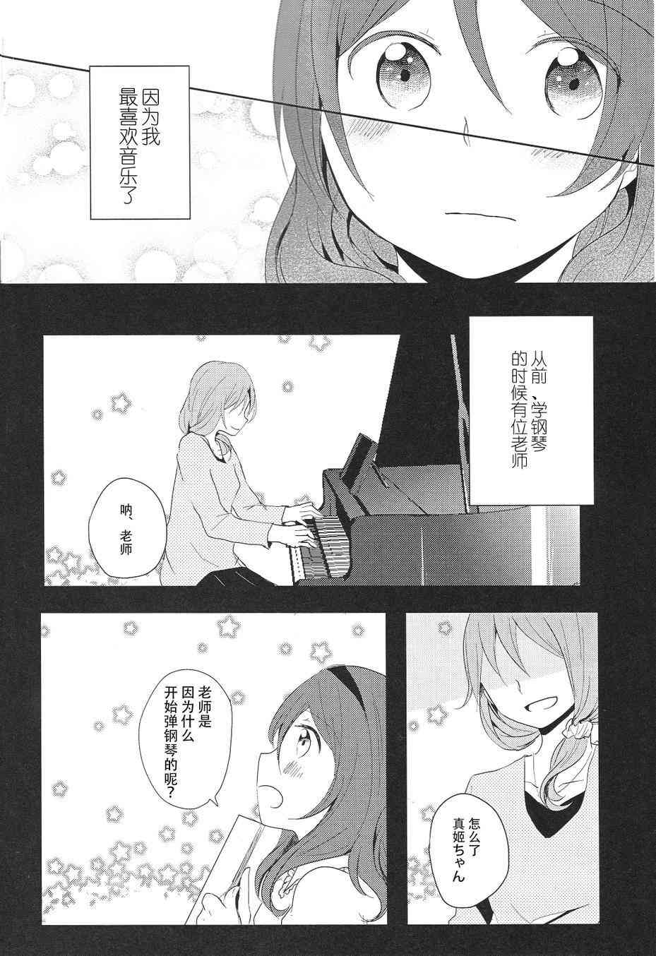 🍔LoveLive 星之沙漏 第14页