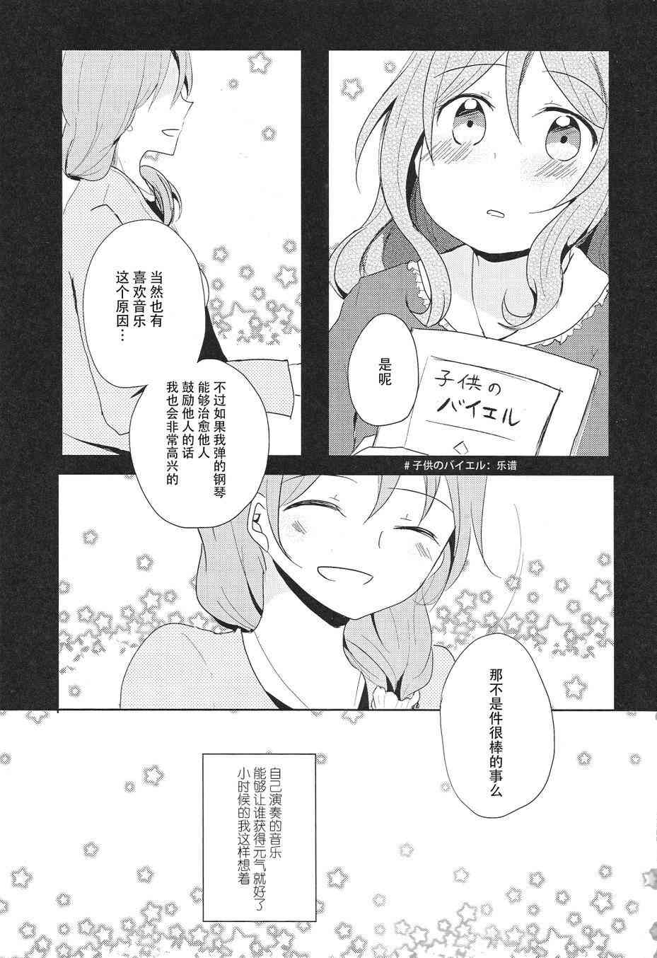 🍔LoveLive 星之沙漏 第15页
