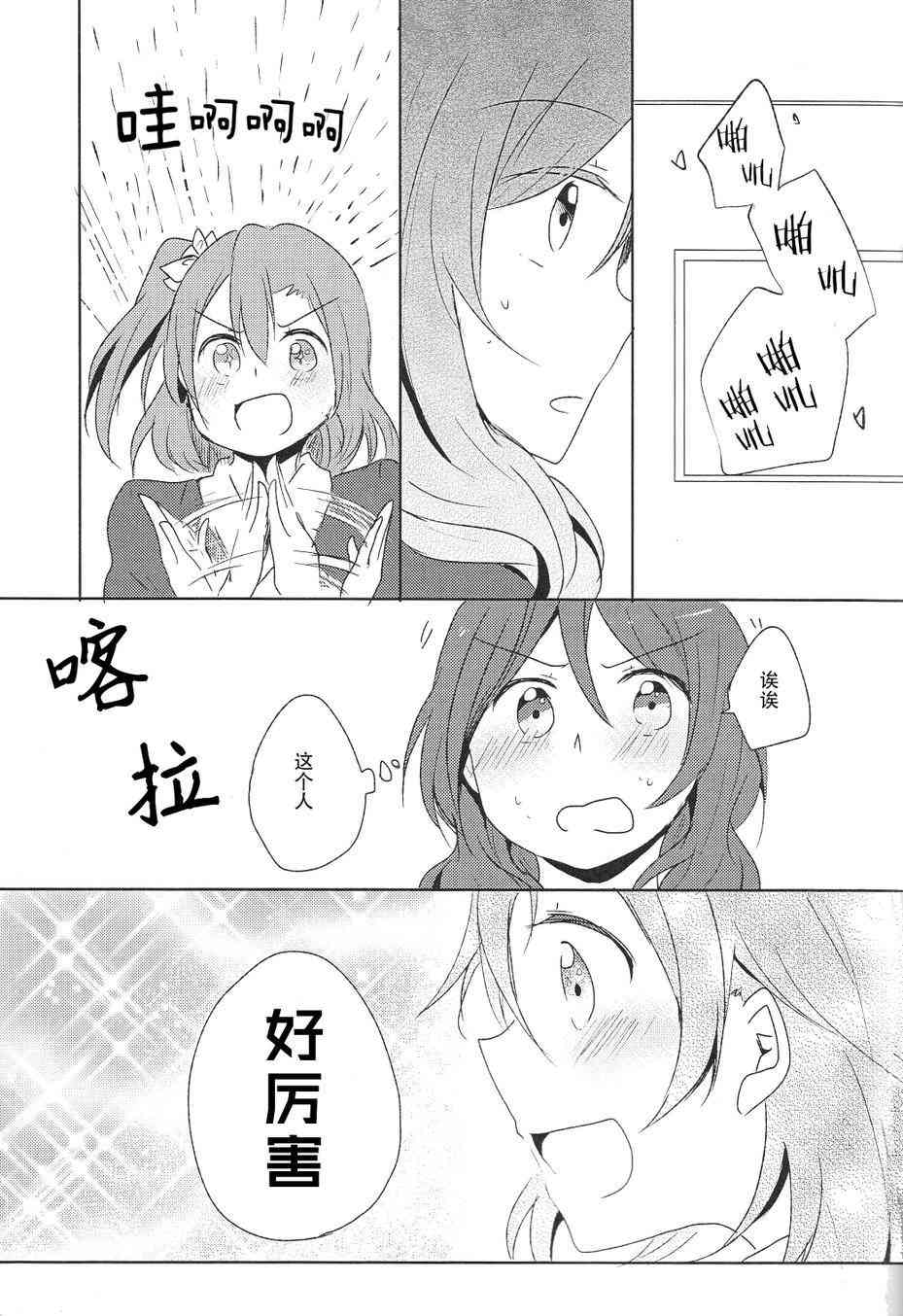 🍔LoveLive 星之沙漏 第17页