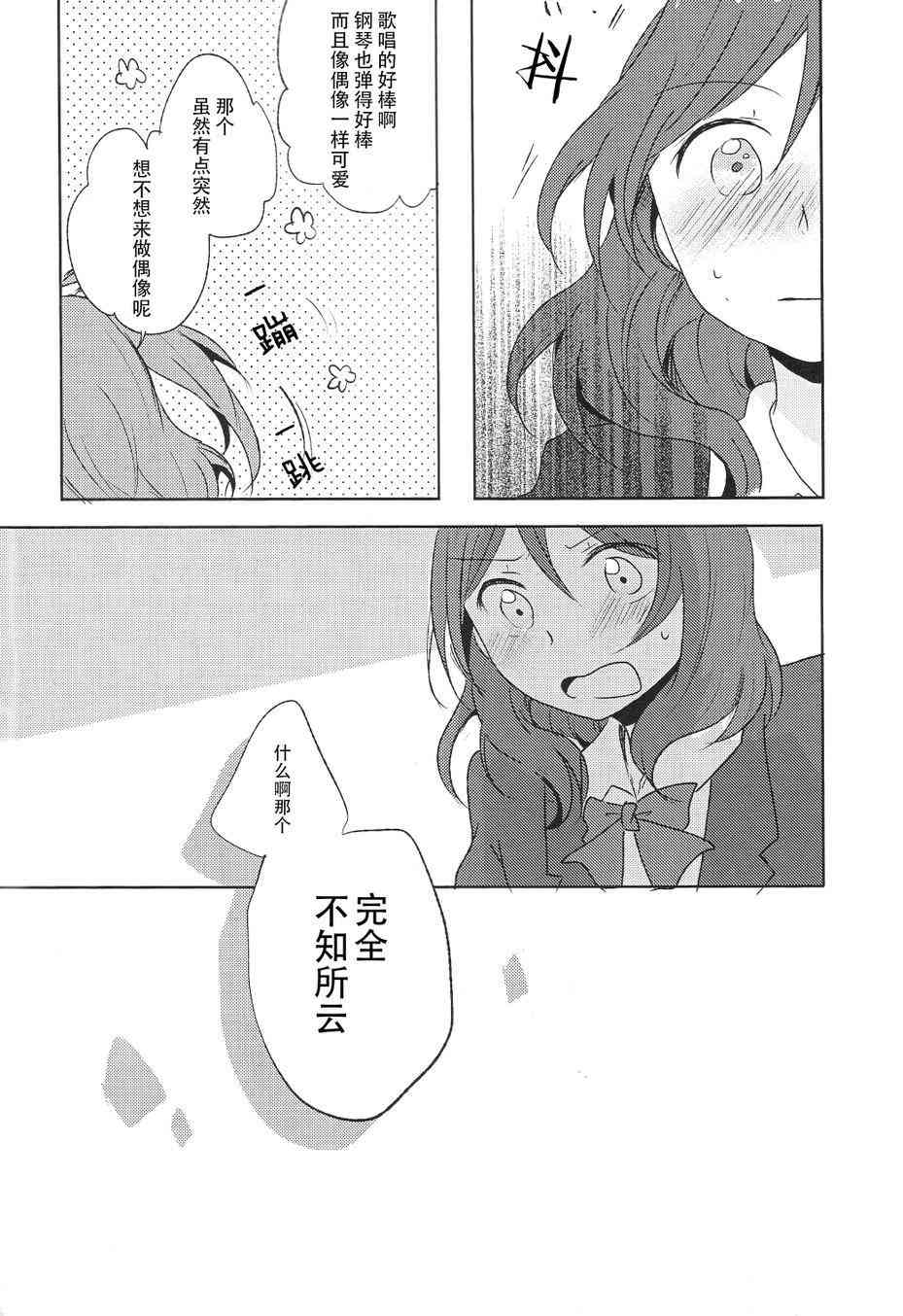 🍔LoveLive 星之沙漏 第18页