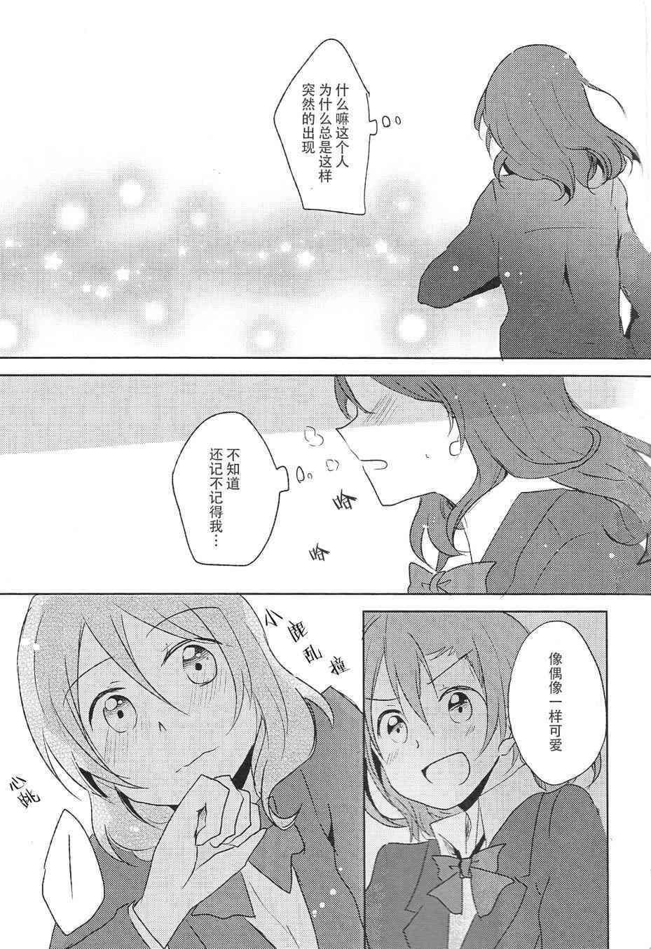 🍔LoveLive 星之沙漏 第19页
