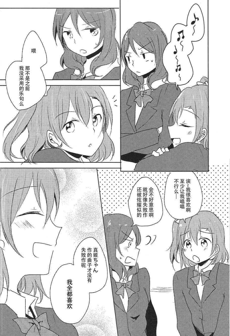 🍔LoveLive 星之沙漏 第22页