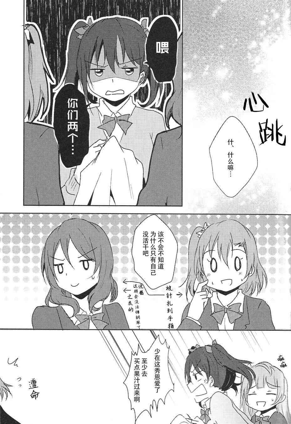 🍔LoveLive 星之沙漏 第23页