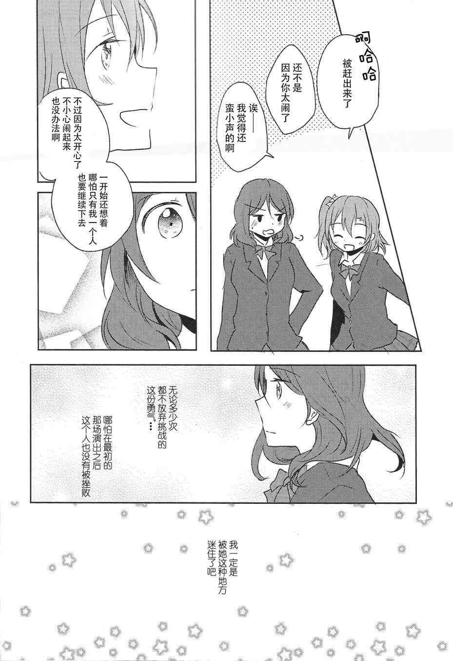 🍔LoveLive 星之沙漏 第24页