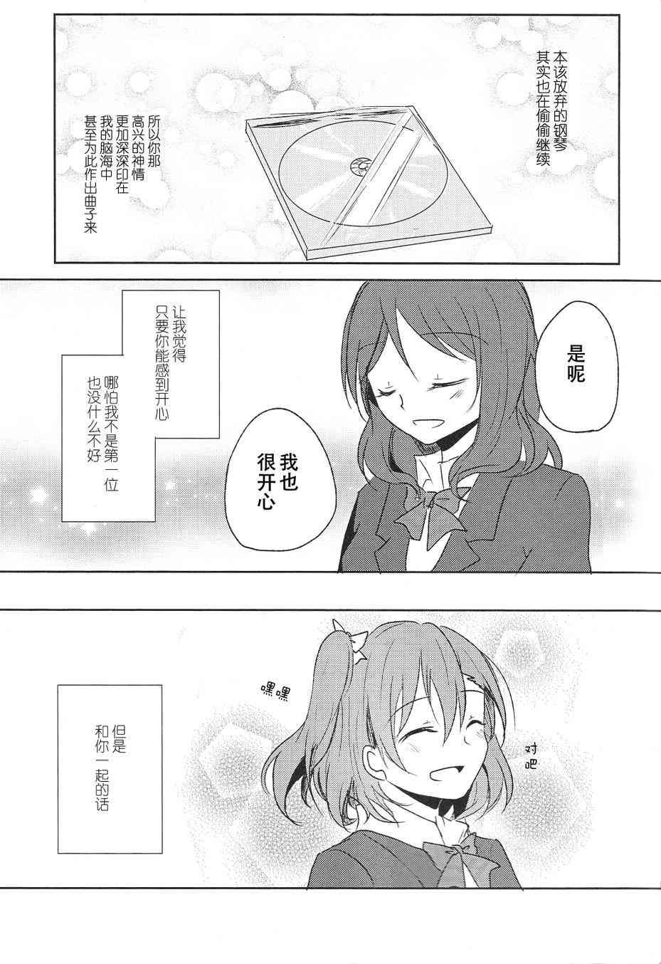 🍔LoveLive 星之沙漏 第25页