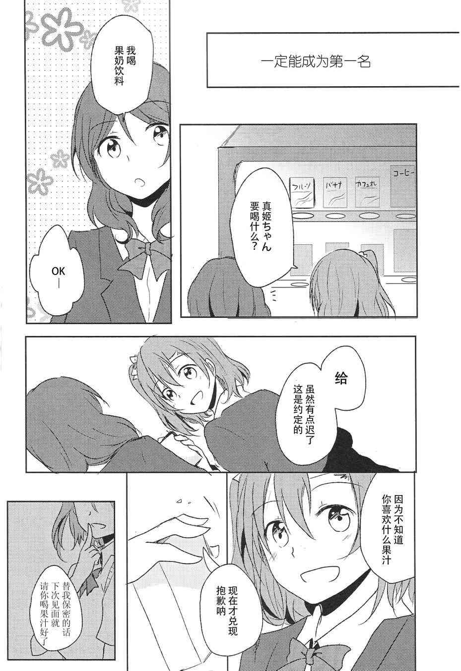 🍔LoveLive 星之沙漏 第26页