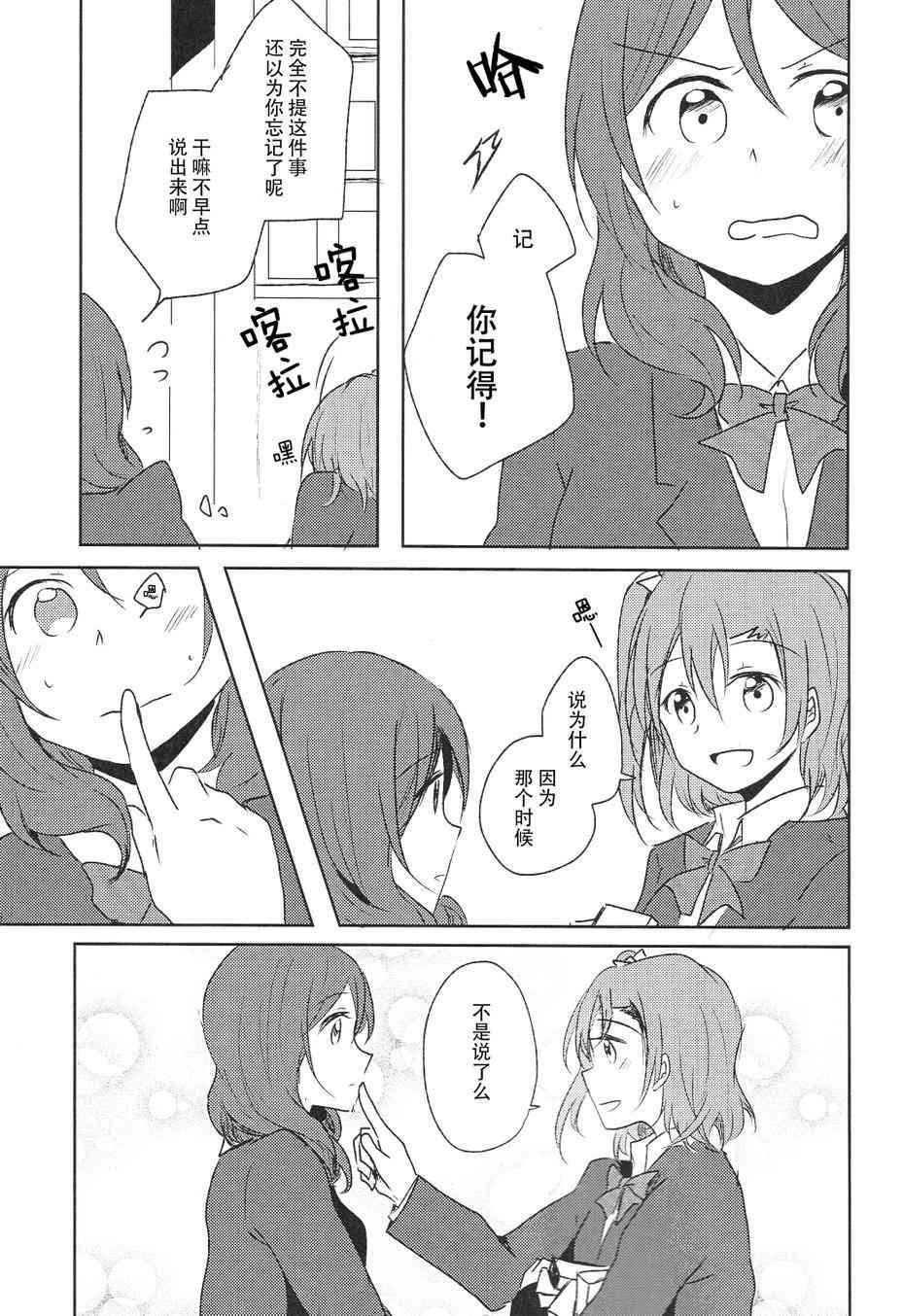 🍔LoveLive 星之沙漏 第27页
