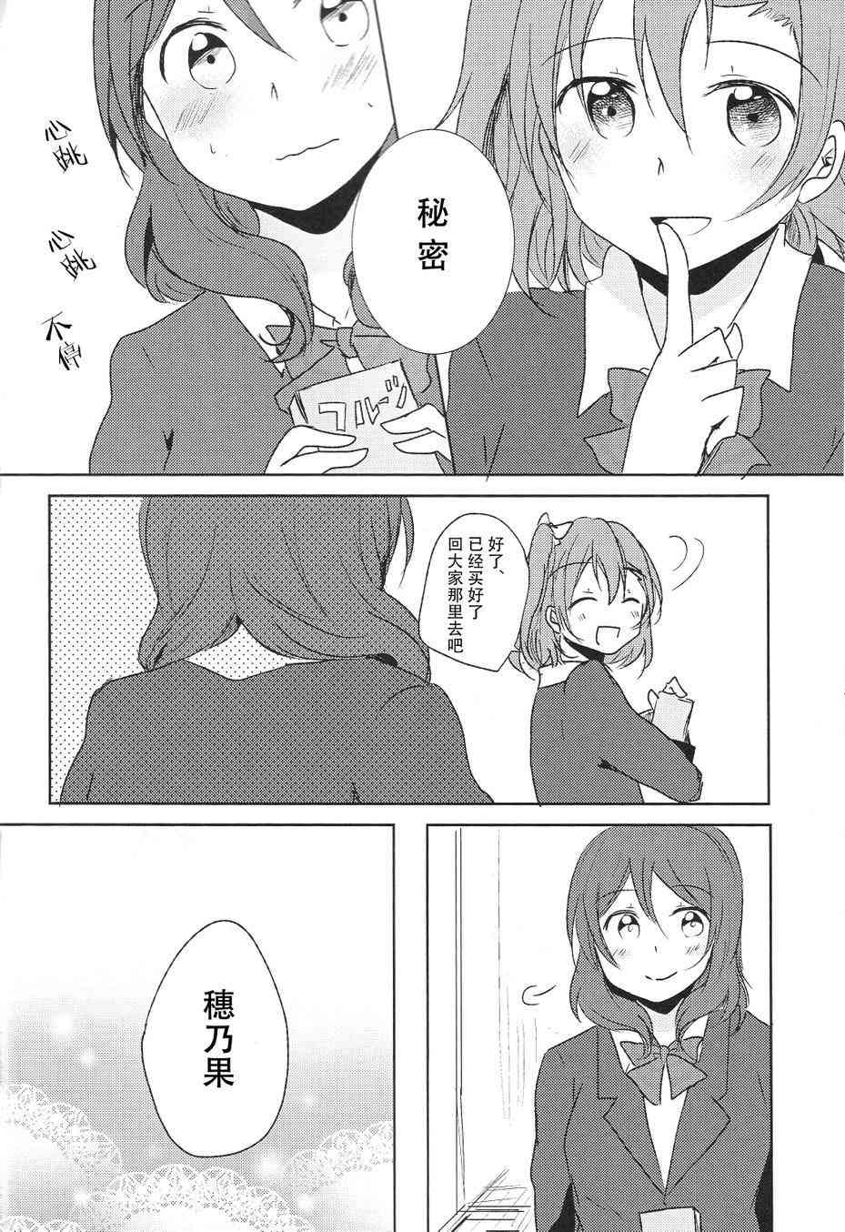 🍔LoveLive 星之沙漏 第28页