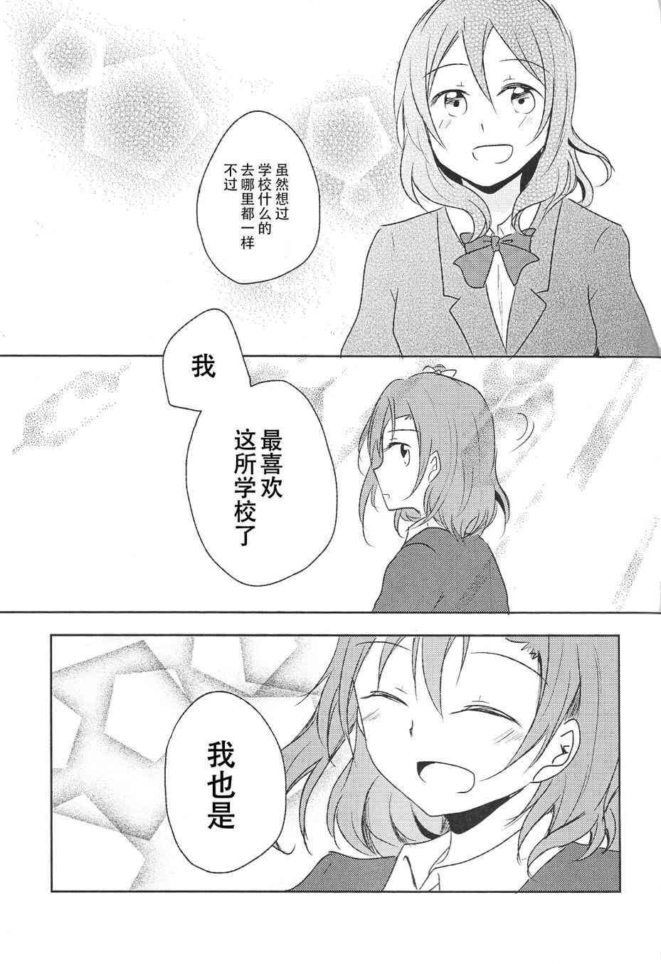 🍔LoveLive 星之沙漏 第29页