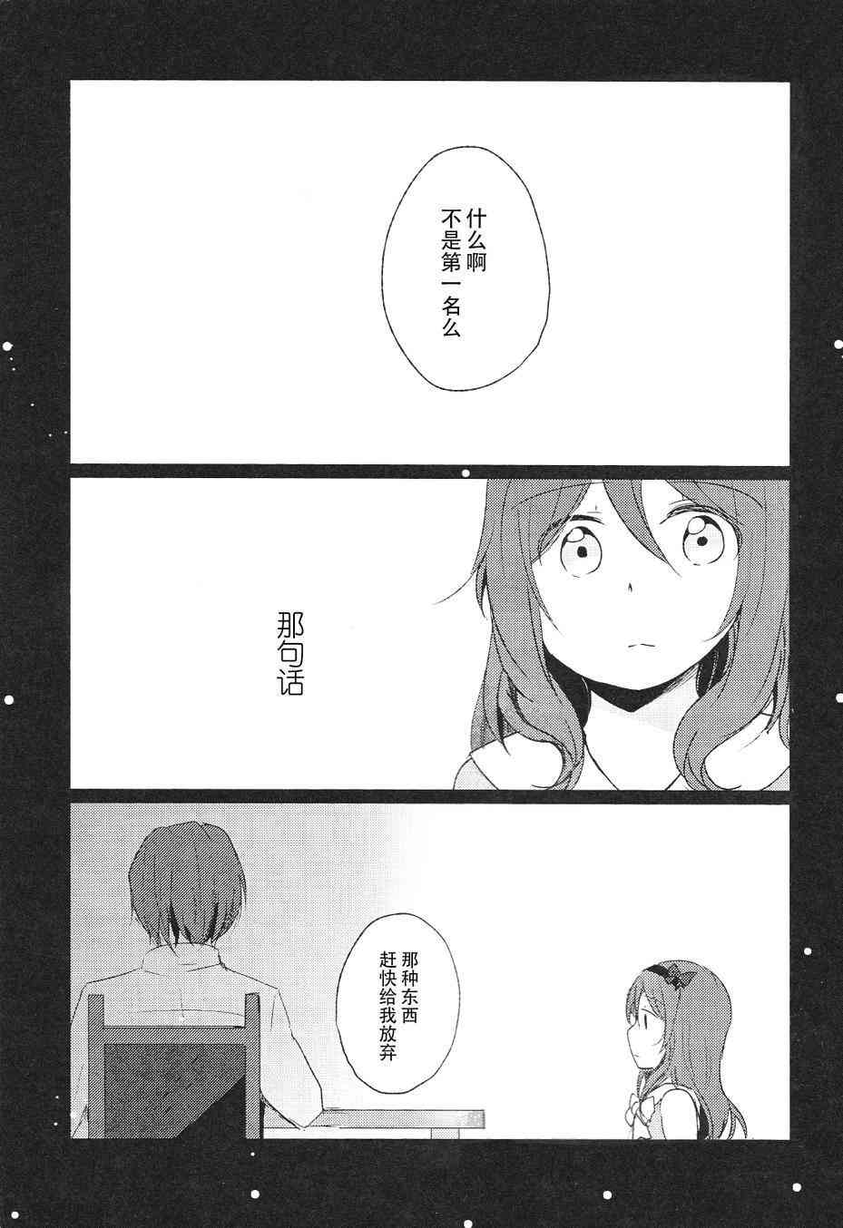 🍔LoveLive 星之沙漏 第3页