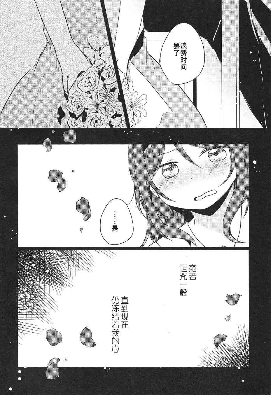 🍔LoveLive 星之沙漏 第4页