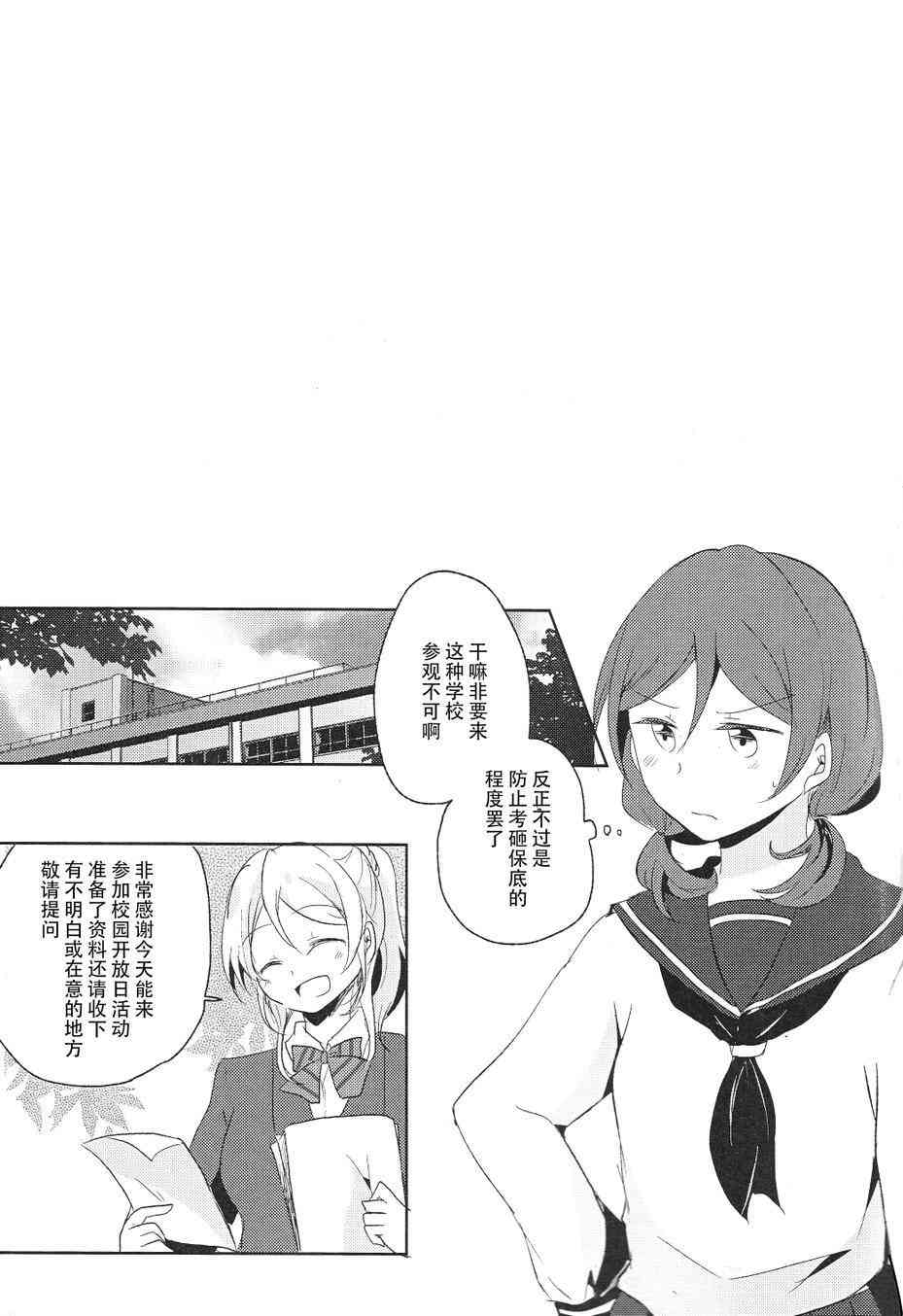 🍔LoveLive 星之沙漏 第5页