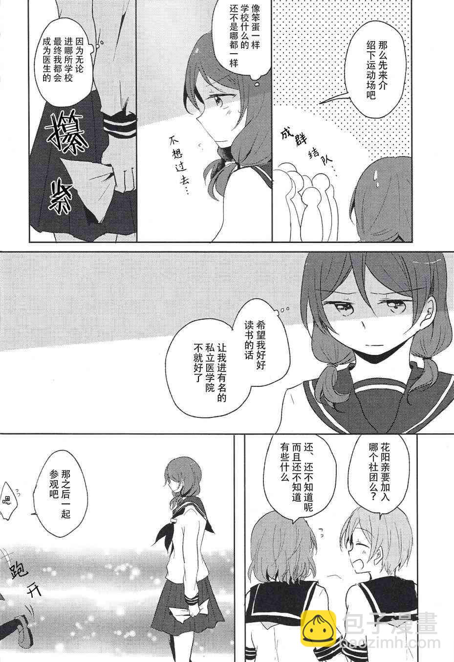 🍔LoveLive 星之沙漏 第6页