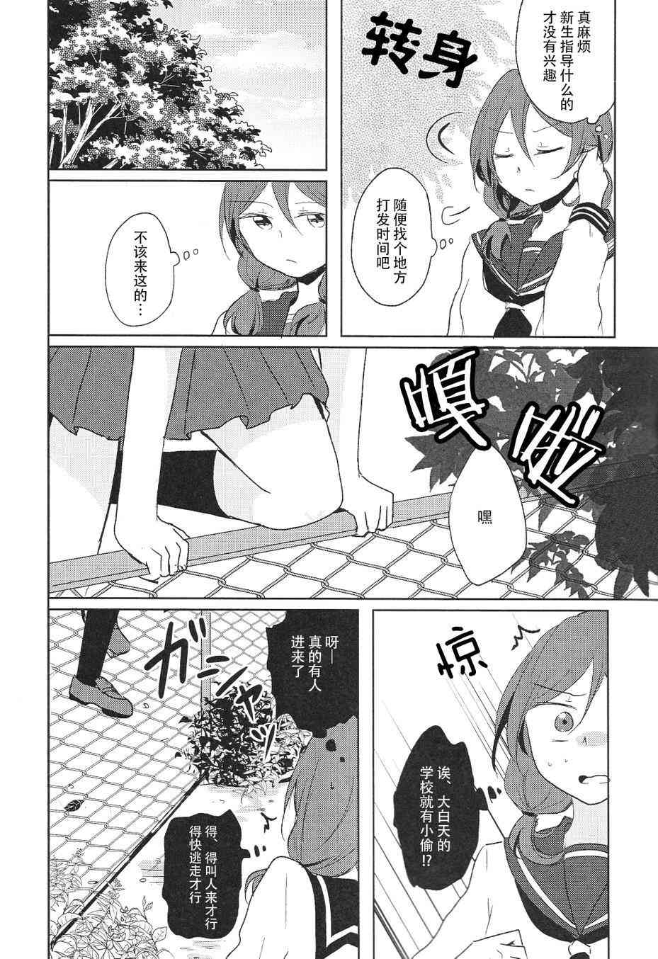 🍔LoveLive 星之沙漏 第7页