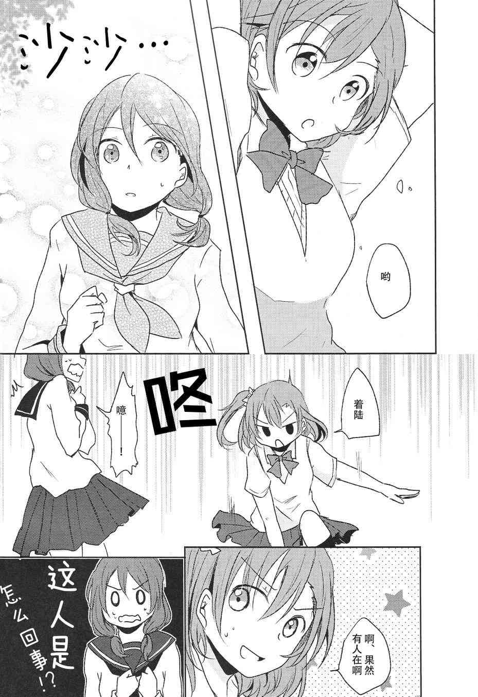 🍔LoveLive 星之沙漏 第8页