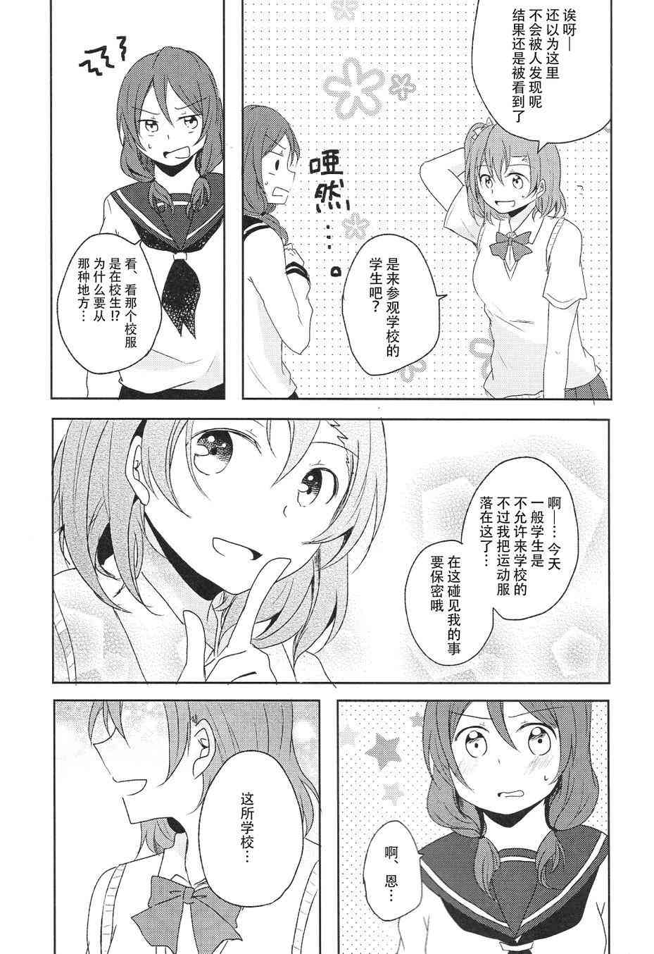 🍔LoveLive 星之沙漏 第9页