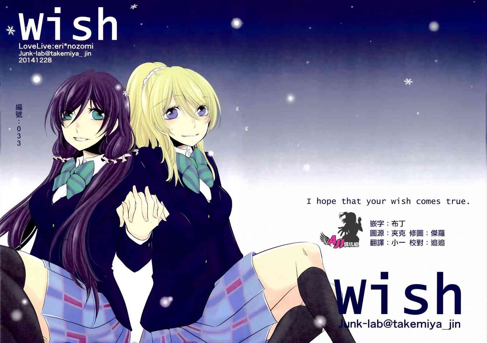 🍔LoveLive wish 第1页