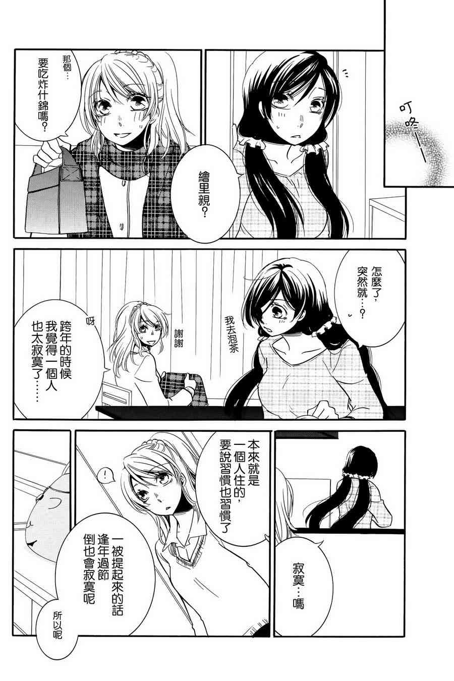 🍔LoveLive wish 第10页