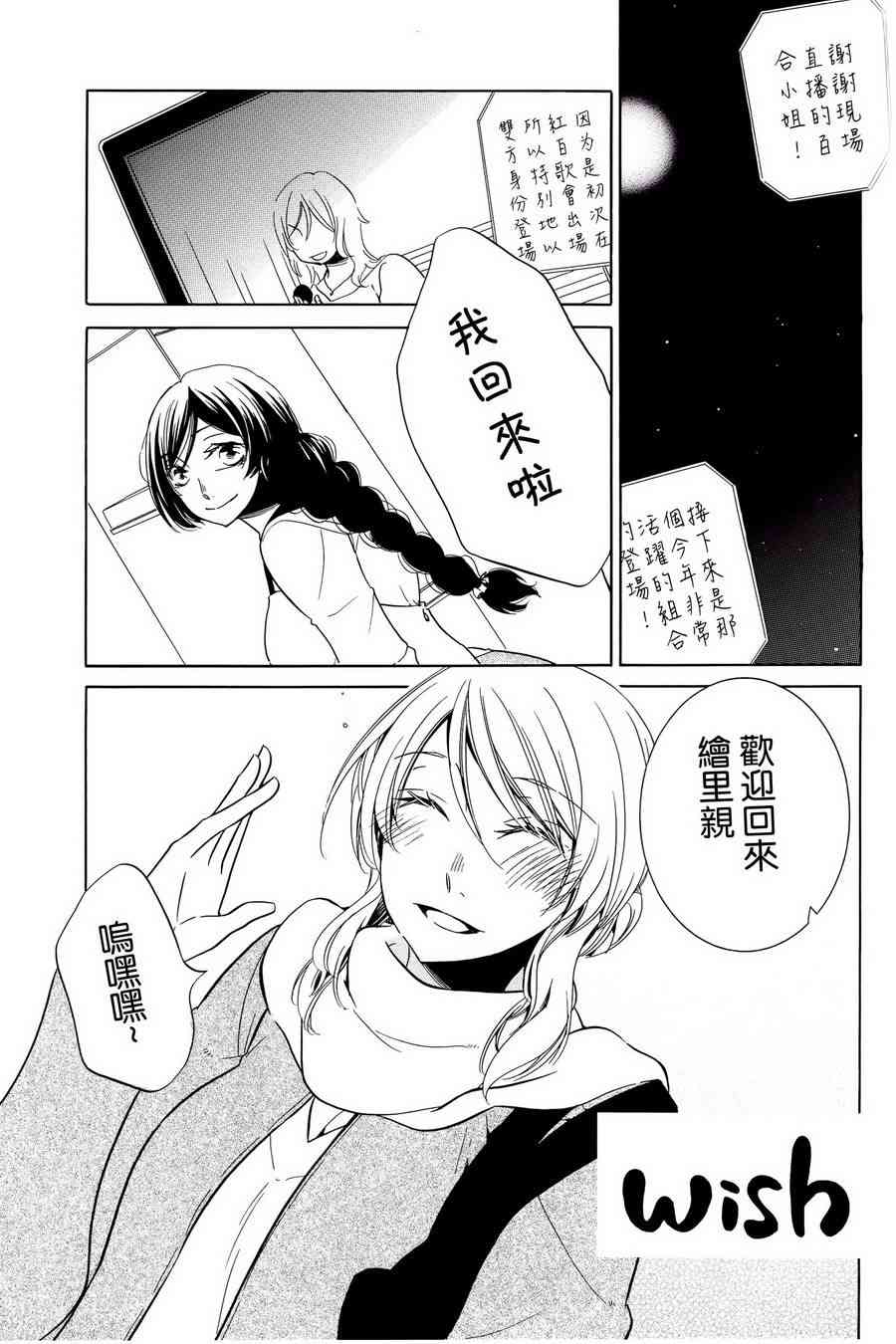 🍔LoveLive wish 第3页
