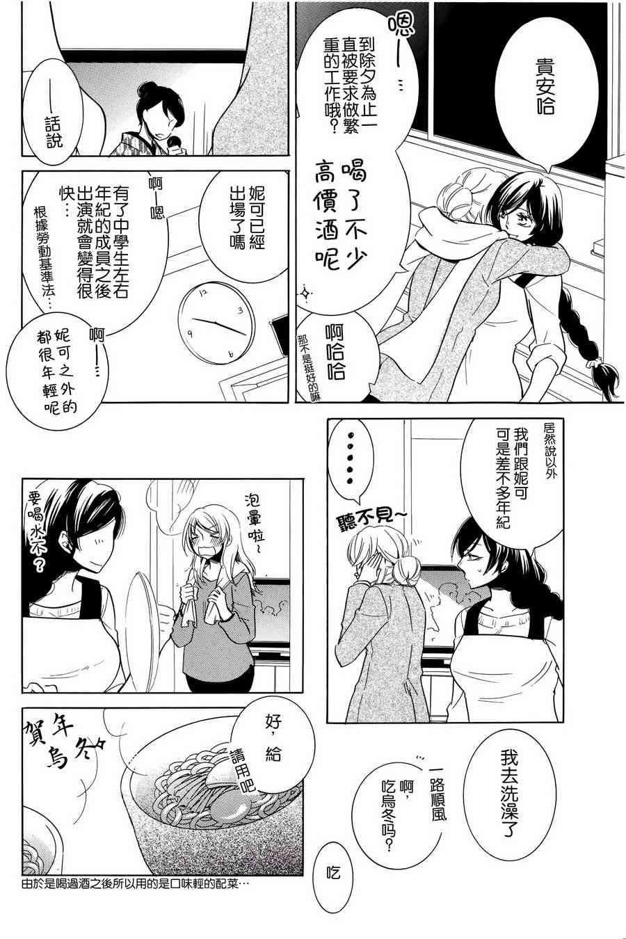 🍔LoveLive wish 第4页