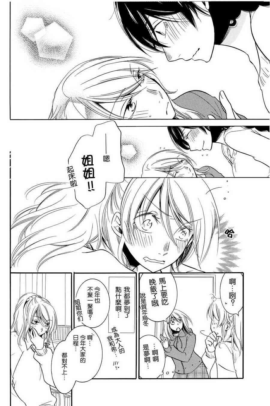 🍔LoveLive wish 第8页