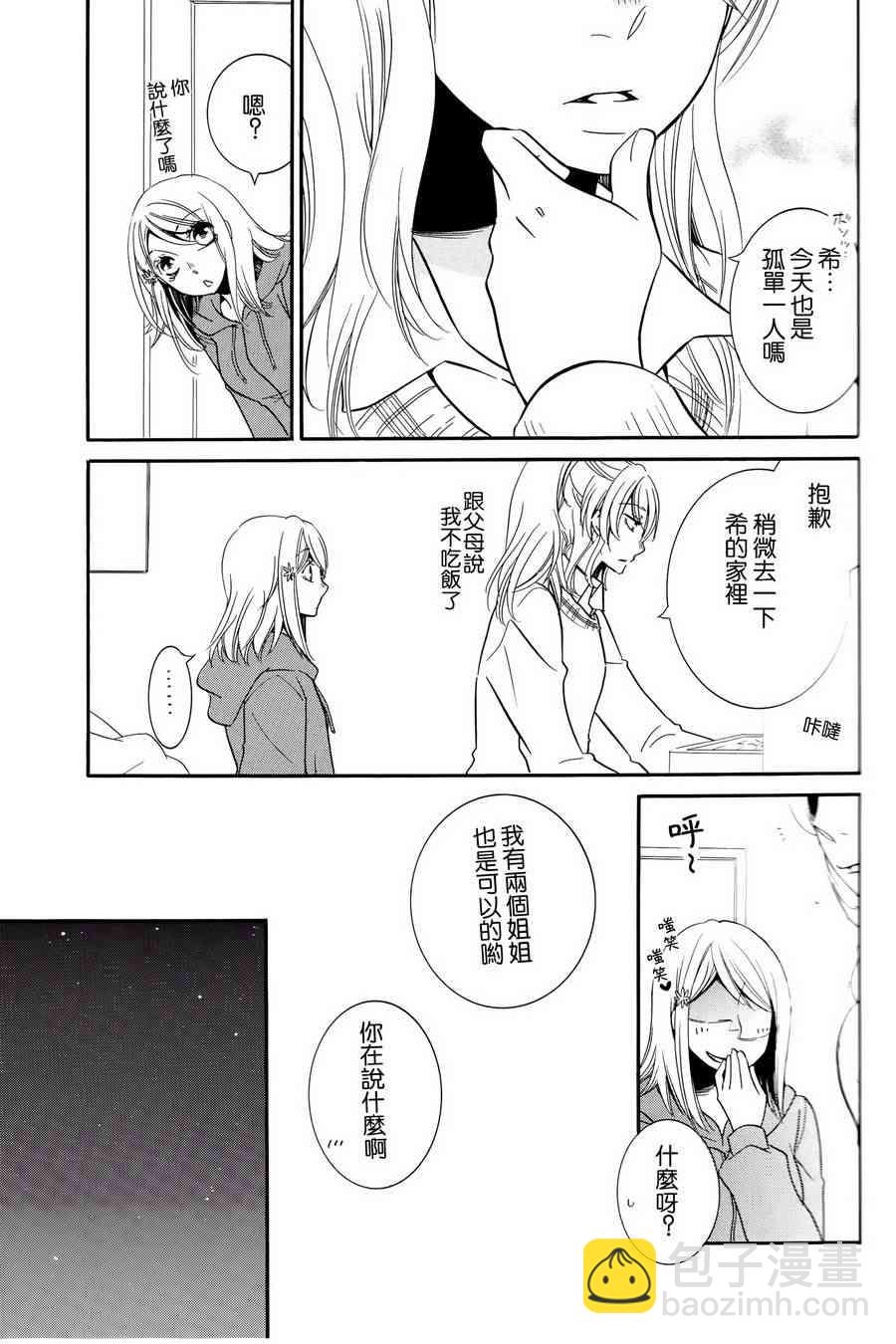🍔LoveLive wish 第9页