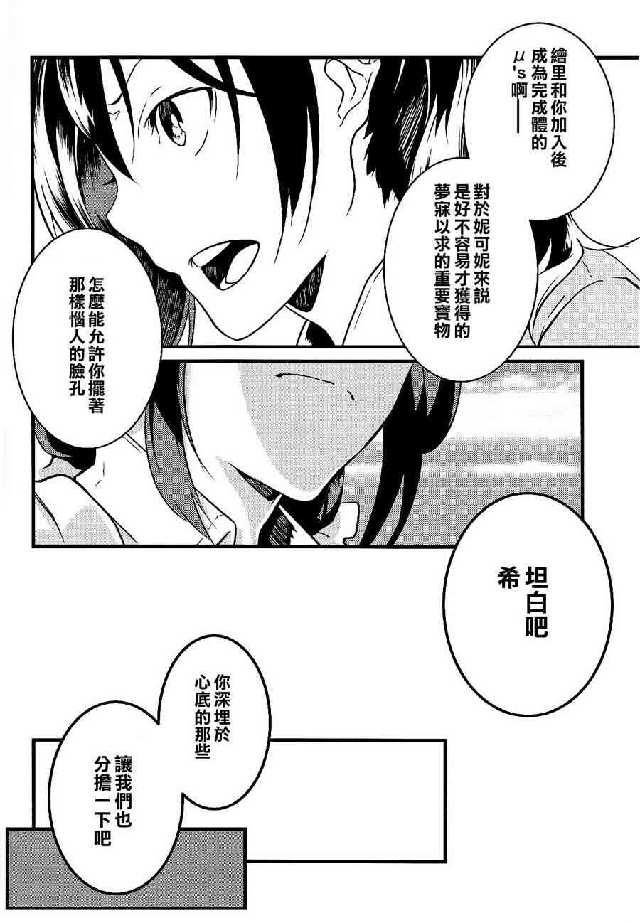 🍔LoveLive 观星者 第15页