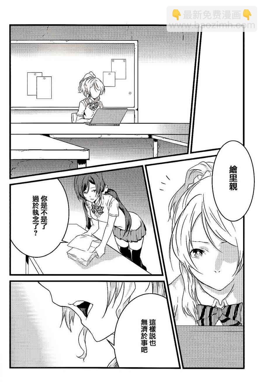 🍔LoveLive 观星者 第17页