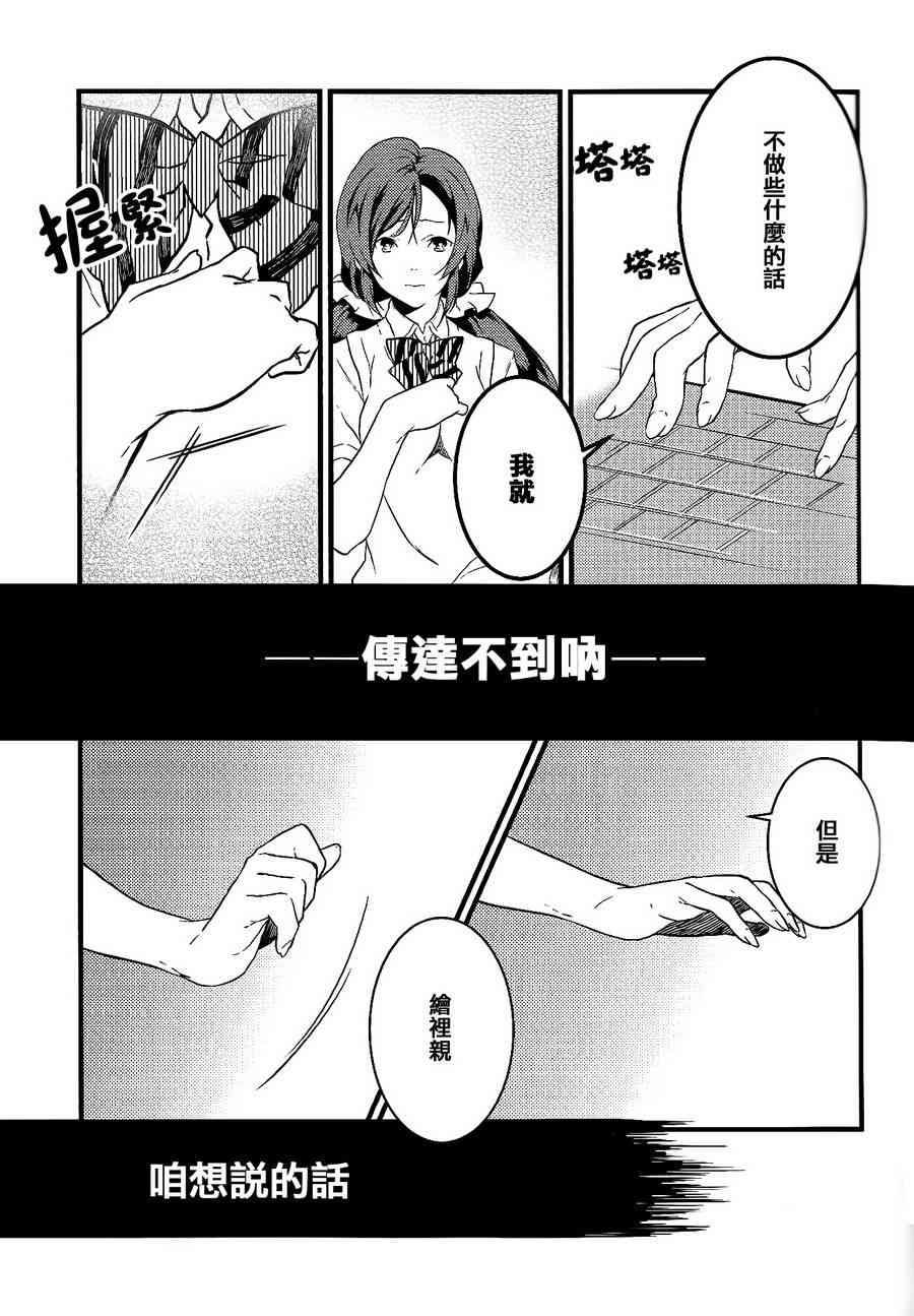🍔LoveLive 观星者 第18页