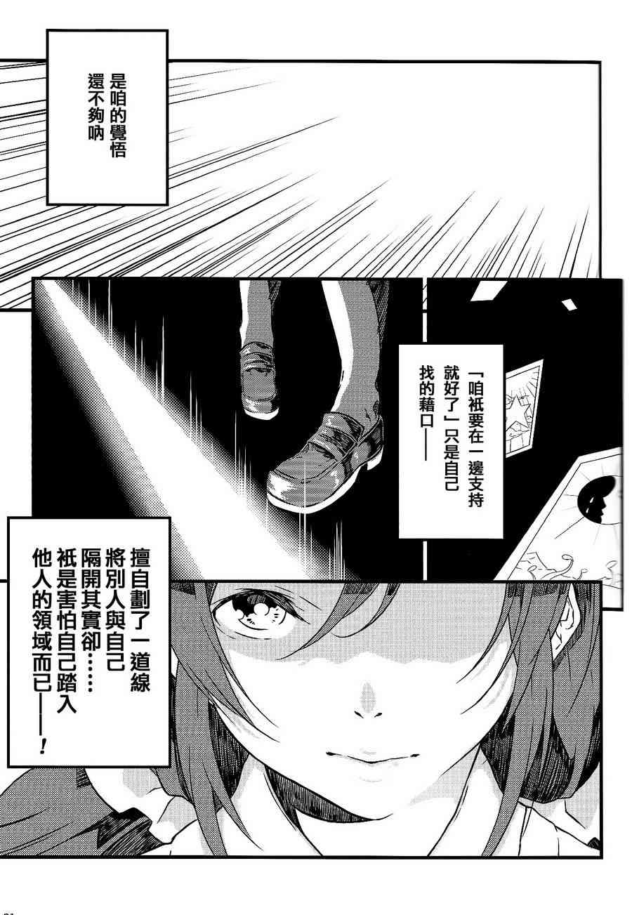 🍔LoveLive 观星者 第20页
