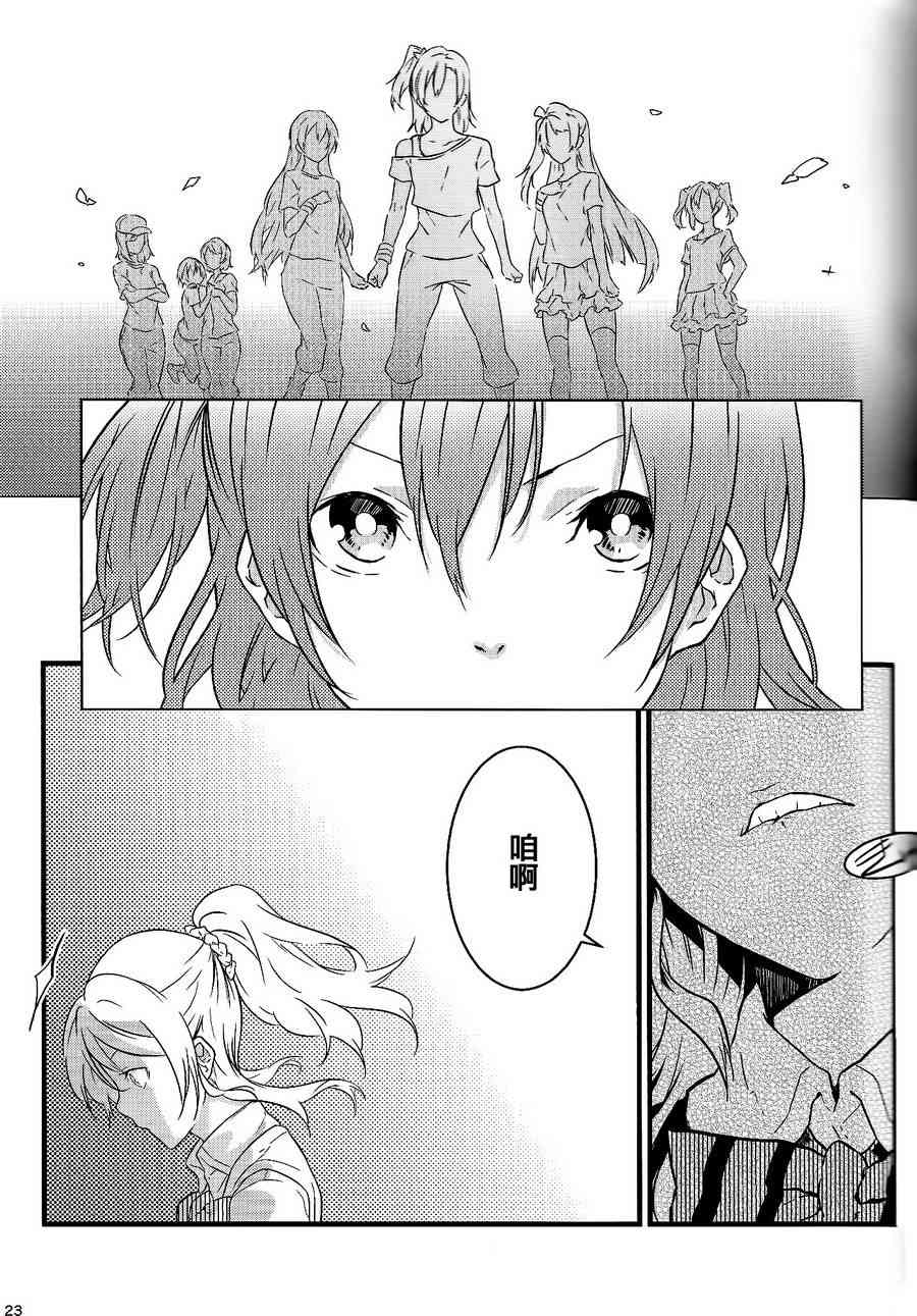 🍔LoveLive 观星者 第22页