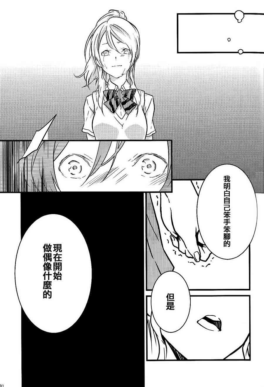 🍔LoveLive 观星者 第30页