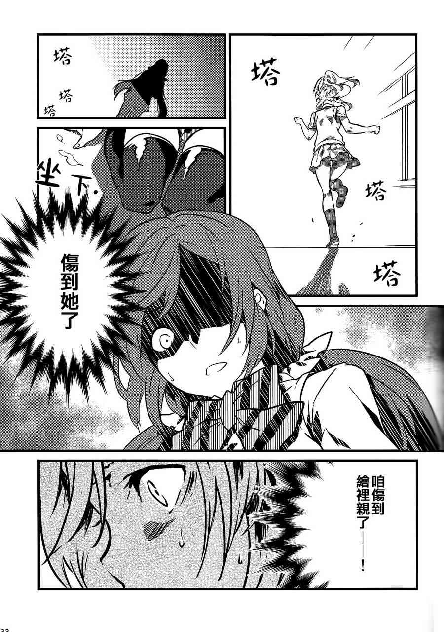 🍔LoveLive 观星者 第32页