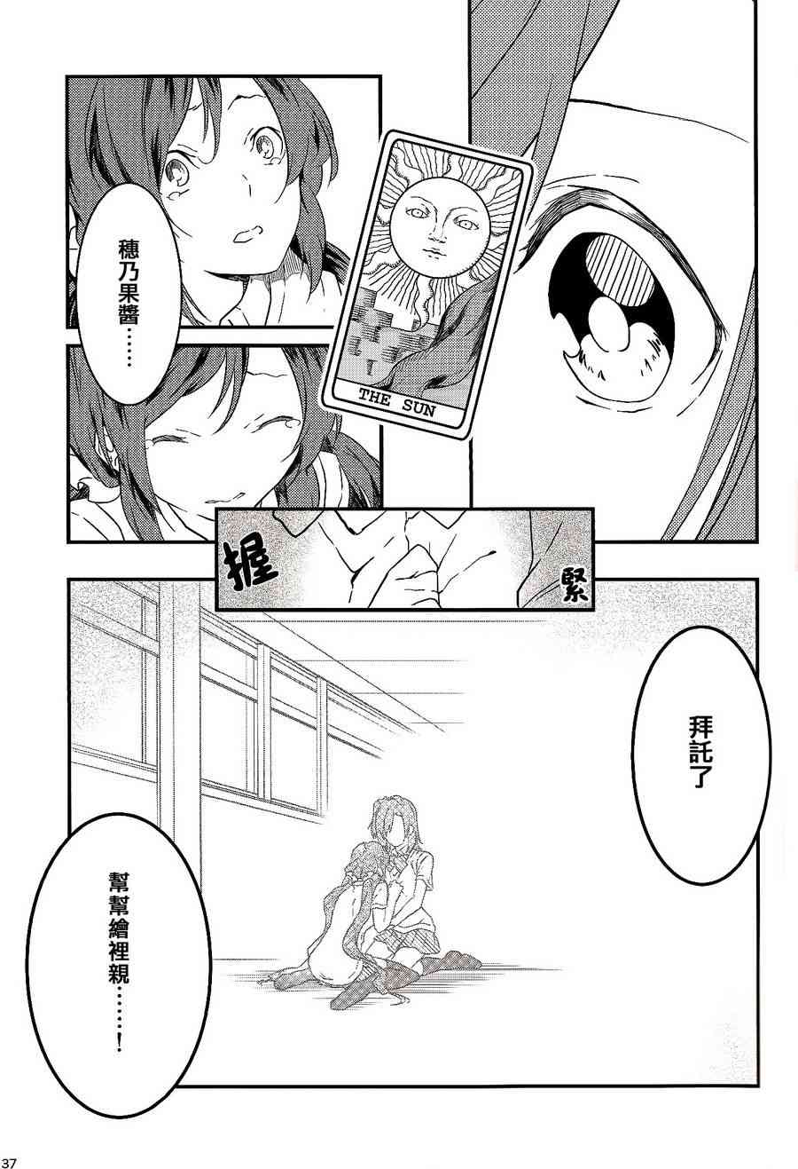 🍔LoveLive 观星者 第36页