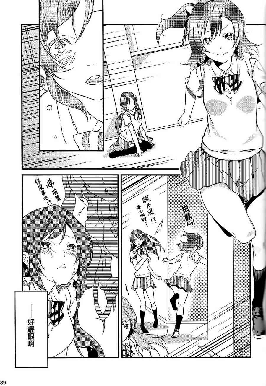 🍔LoveLive 观星者 第38页