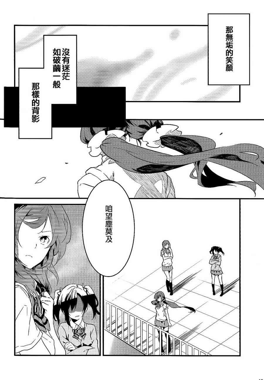 🍔LoveLive 观星者 第39页