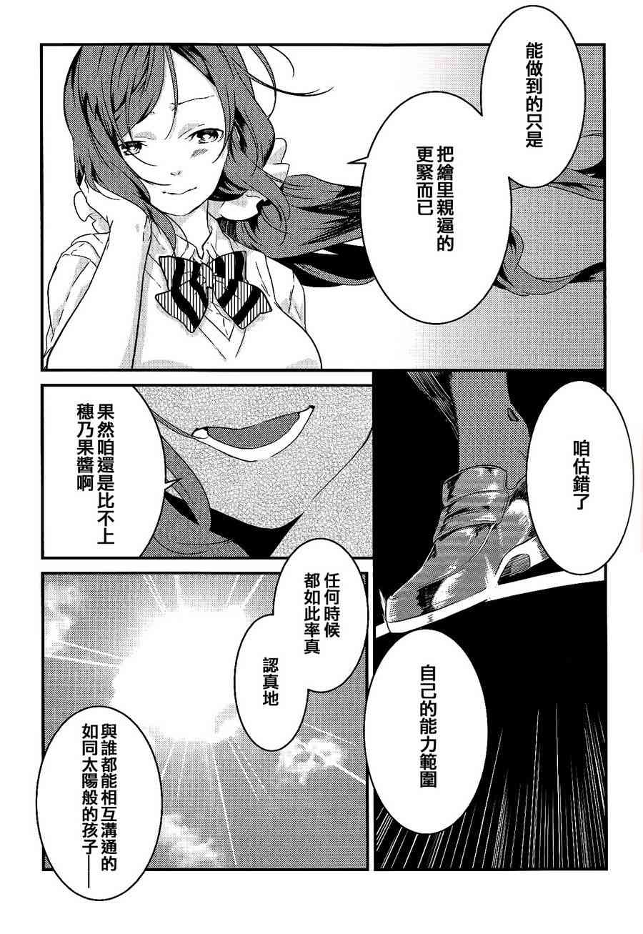 🍔LoveLive 观星者 第40页