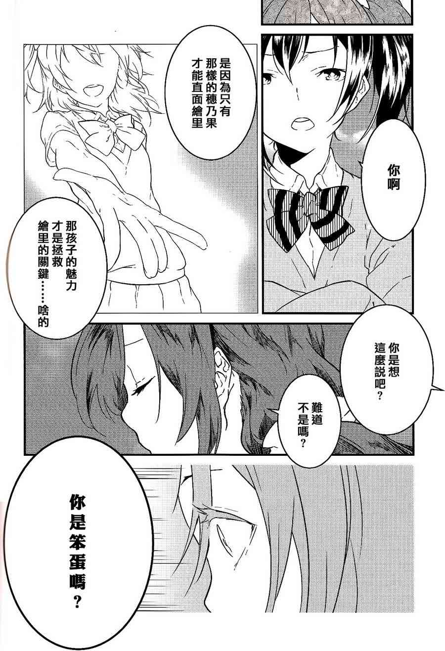 🍔LoveLive 观星者 第41页
