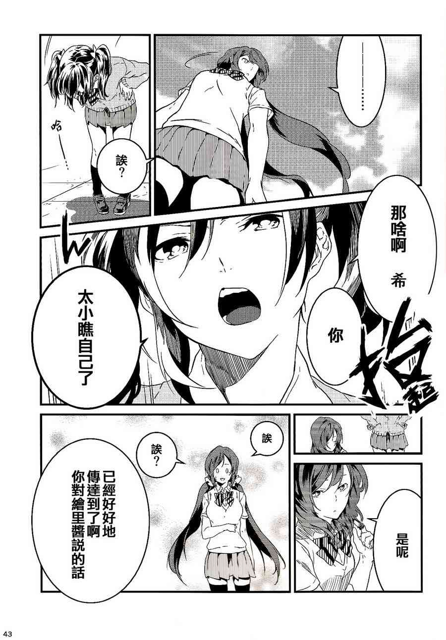 🍔LoveLive 观星者 第42页