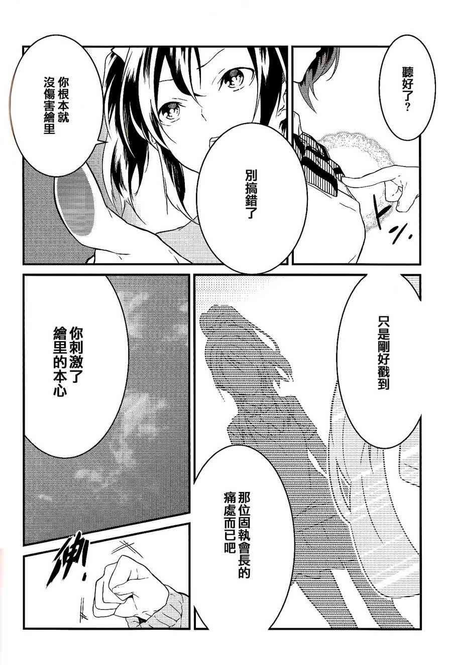 🍔LoveLive 观星者 第43页