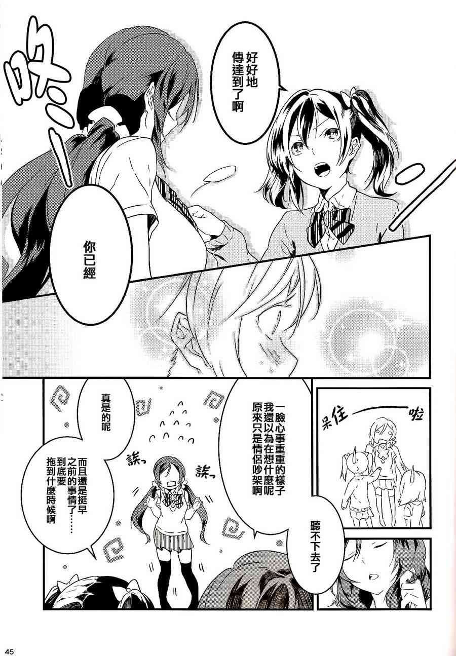 🍔LoveLive 观星者 第44页