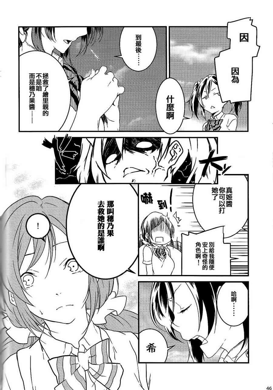 🍔LoveLive 观星者 第45页