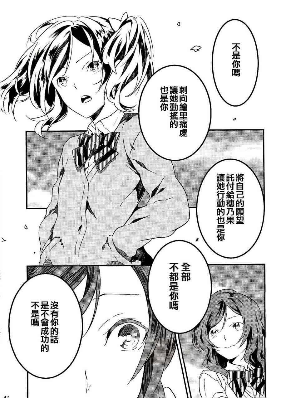 🍔LoveLive 观星者 第46页