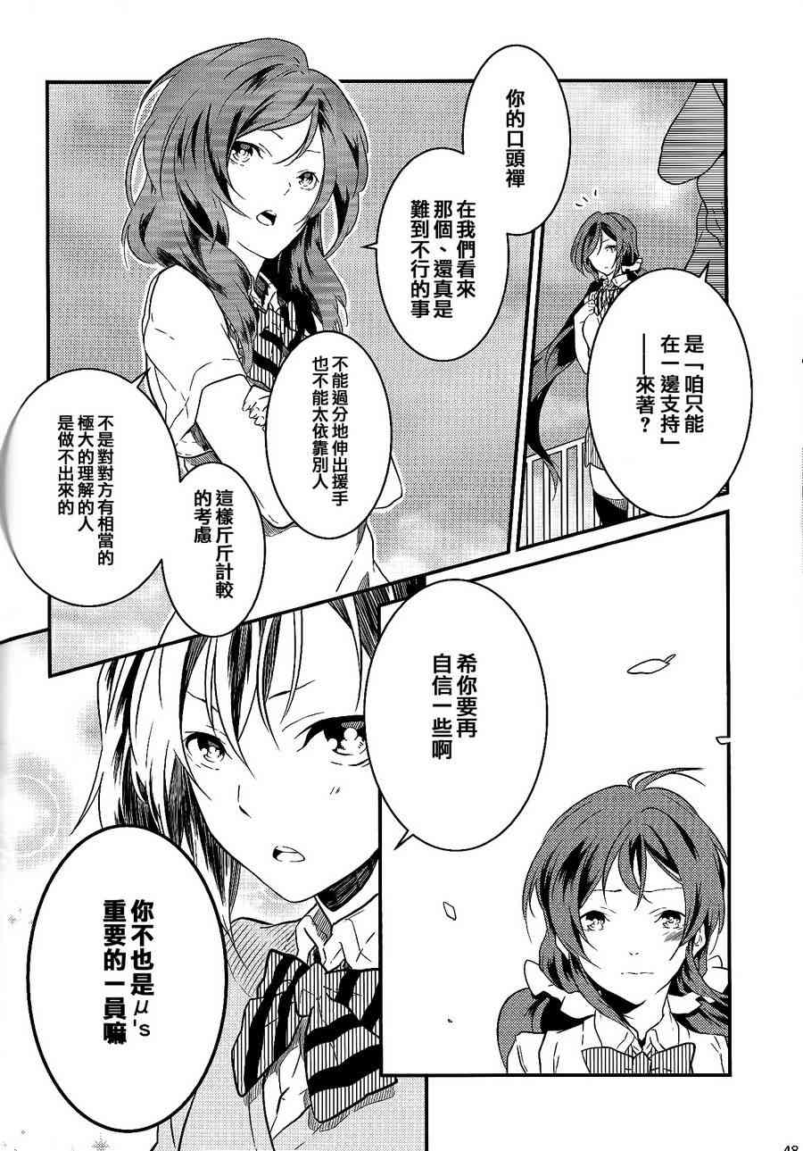 🍔LoveLive 观星者 第47页