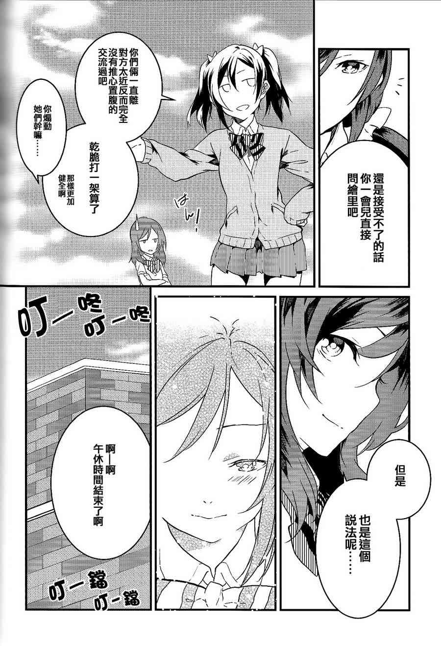 🍔LoveLive 观星者 第49页