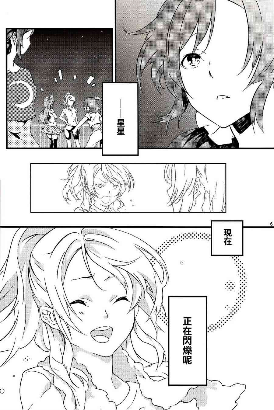 🍔LoveLive 观星者 第5页
