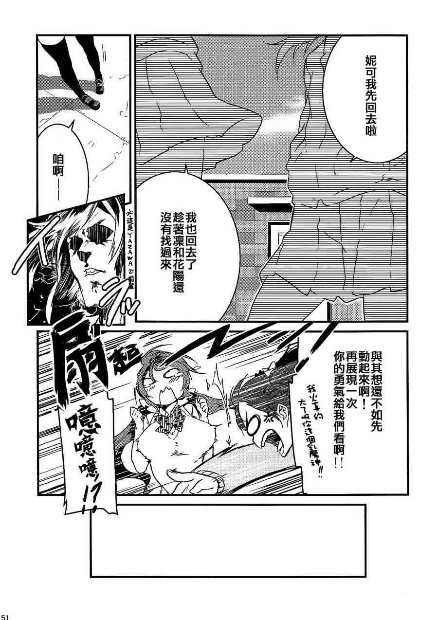 🍔LoveLive 观星者 第50页