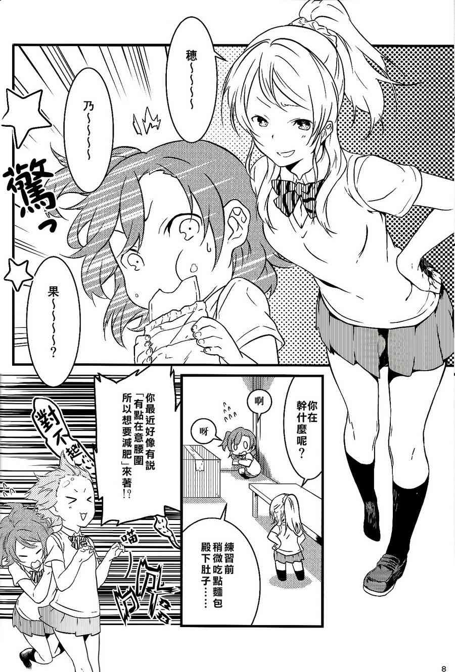 🍔LoveLive 观星者 第7页